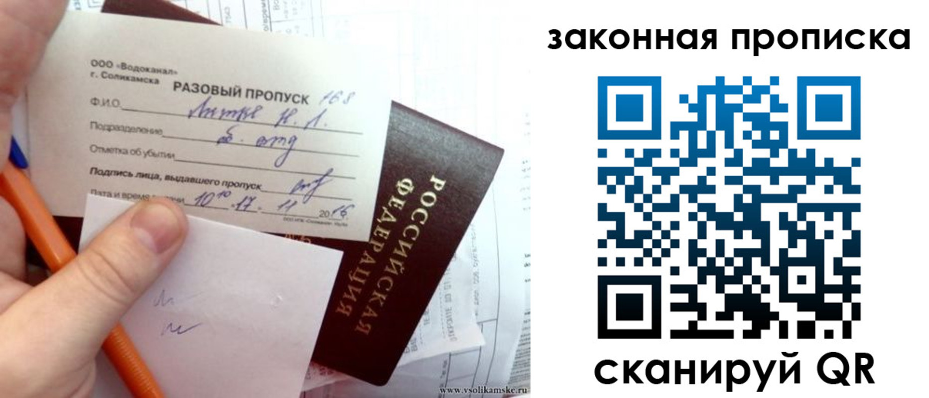временная регистрация для школы в Югорске