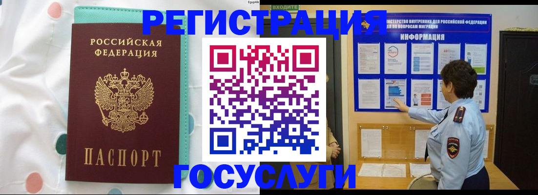 временная регистрация законно в Югорске