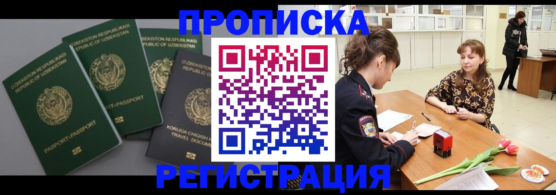 прописка паспорт в Югорске