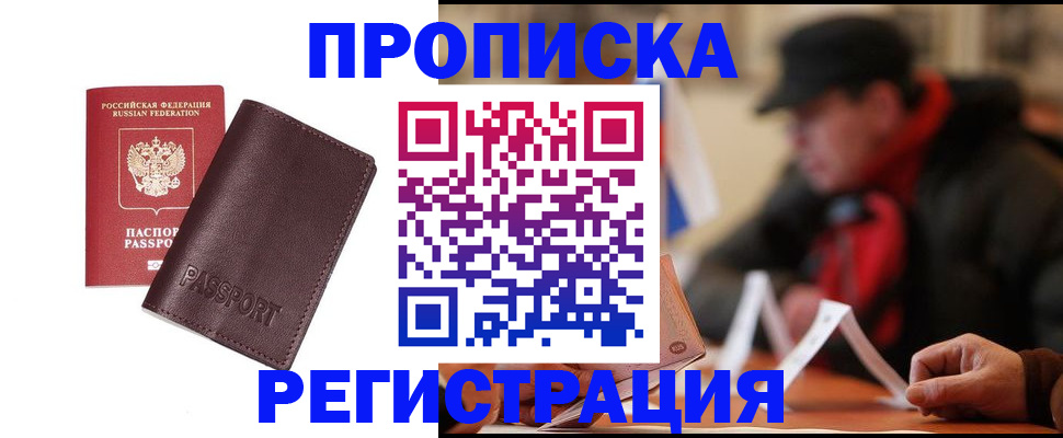 временная регистрация адрес в Югорске