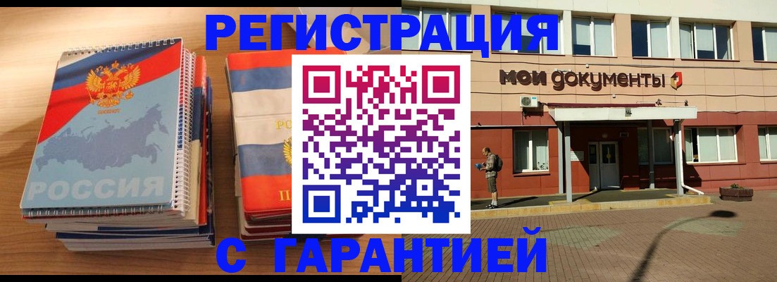 временная регистрация недорого в Югорске